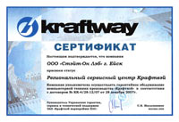 Авторизованный сервисный центр компании Крафтвэй